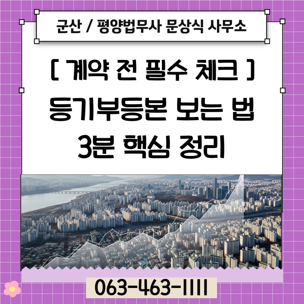 등기부등본0424