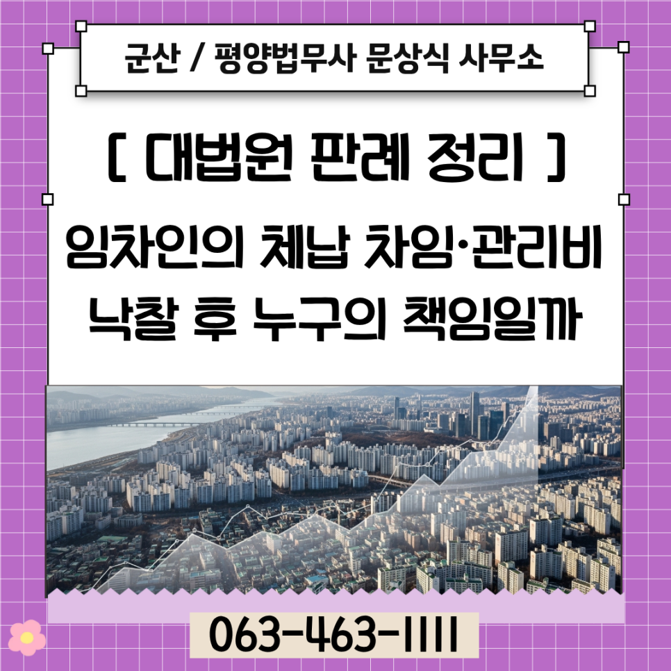 임차인 낙찰